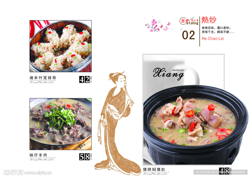 菜谱