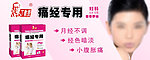 痛经广告图