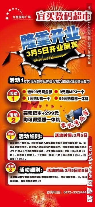 宜买超市 x展架