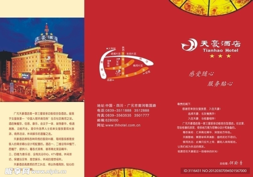 酒店三折页