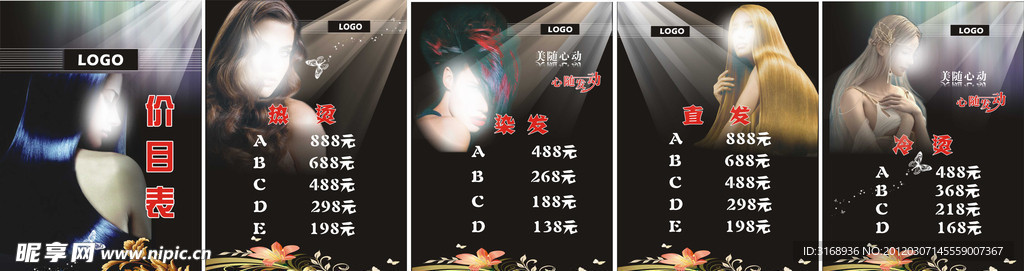美发价目表（海报）