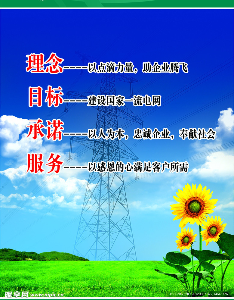 安全理念目标广告展板