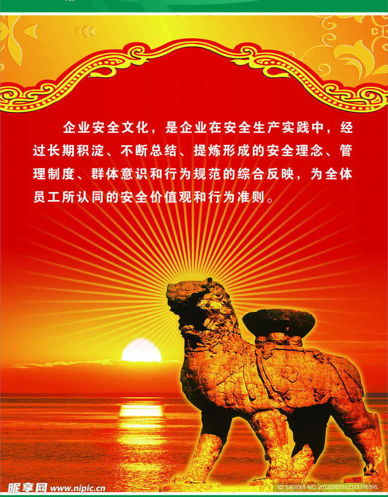 企业安全广告宣传展板