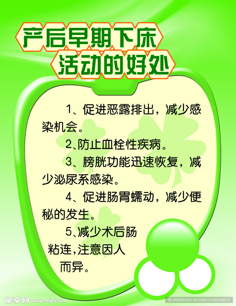 产后早期活动知识广告展板
