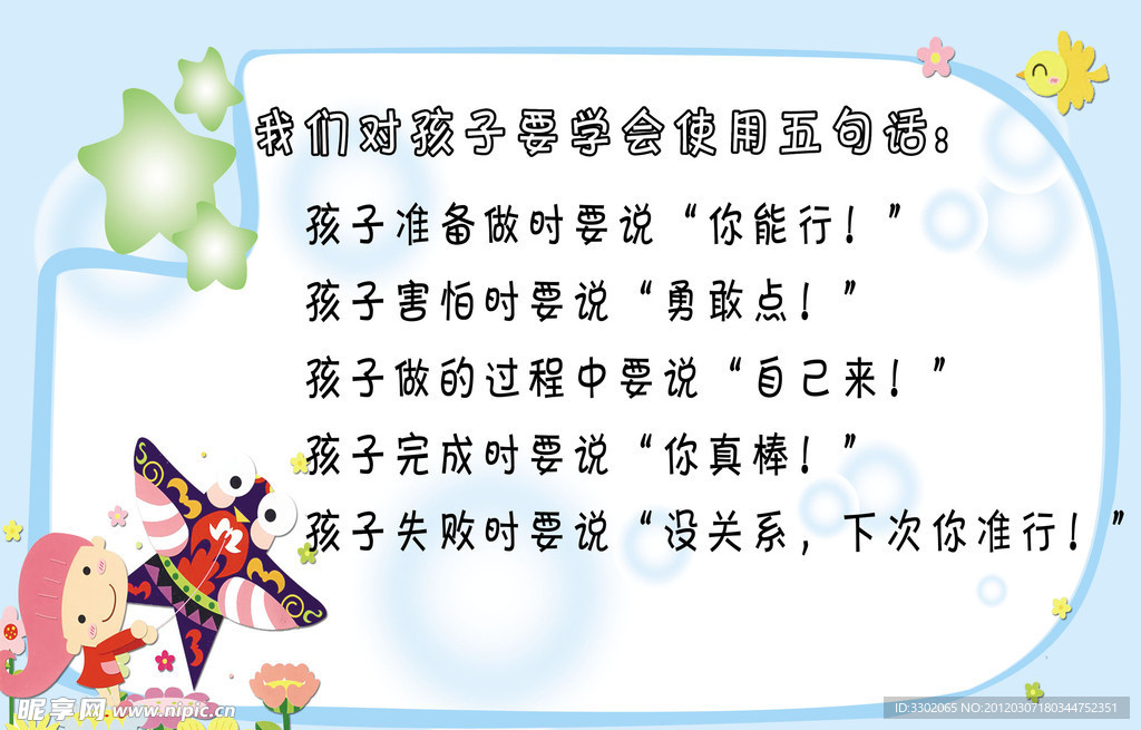 幼儿园文化展板广告