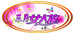 女人花