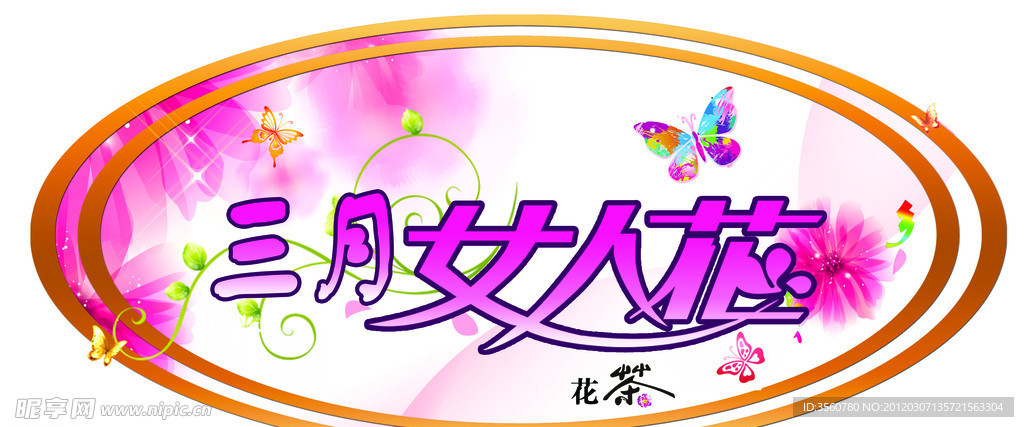 女人花