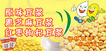 豆浆卡通形象