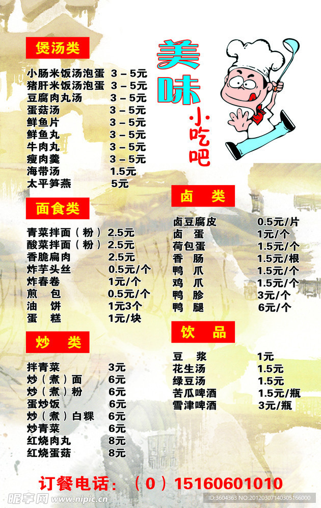 美味小吃吧菜谱