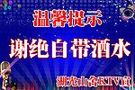 KTV 温馨提示