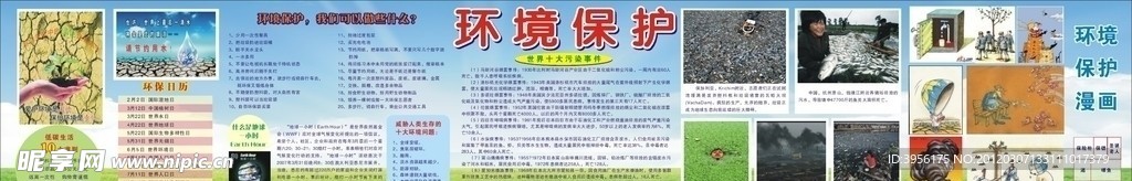 环境保护