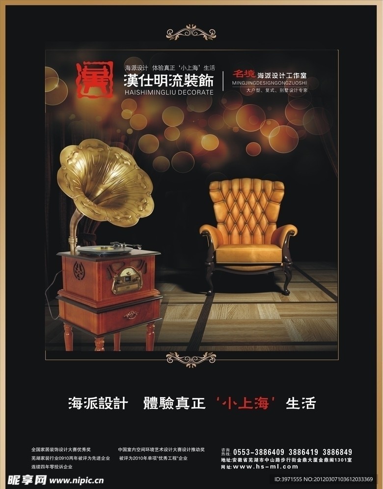装饰公司设计