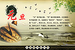 中国传统节日 元旦