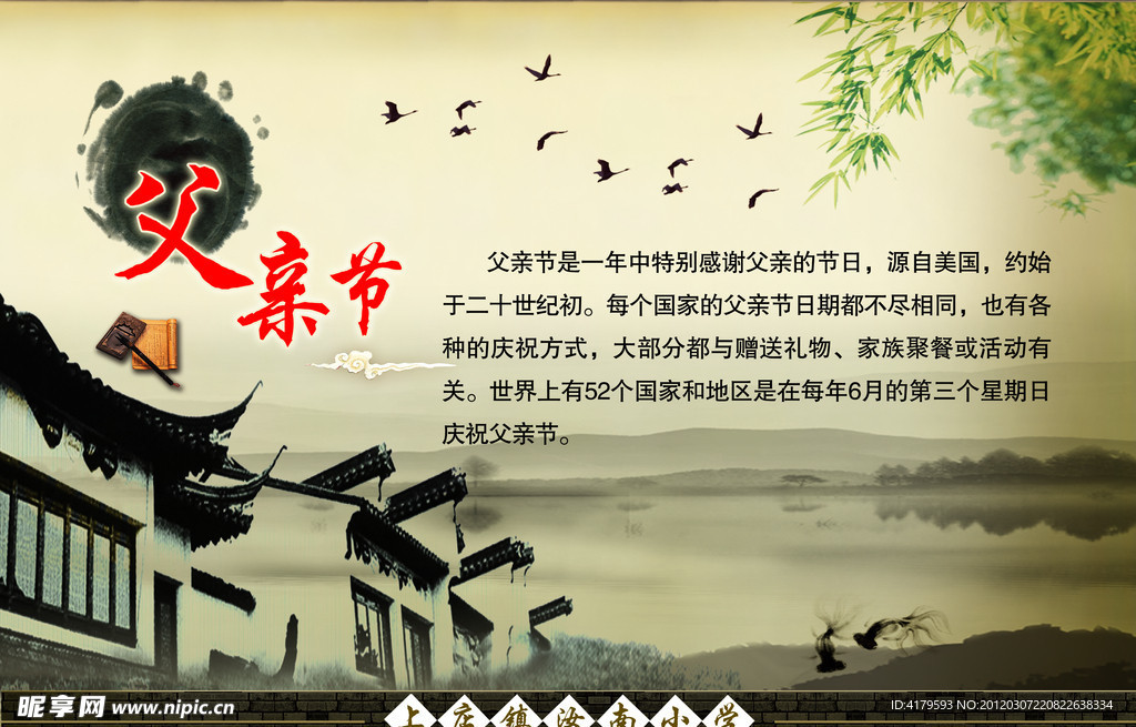 中国传统节日 父亲节