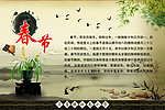 中国传统节日 春节