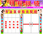 眼镜效果图