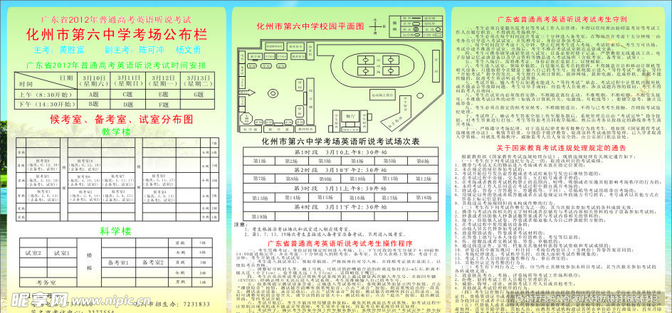 考场公布栏