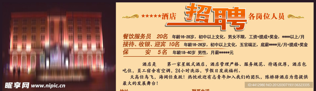 招聘
