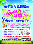 五月特惠DM单