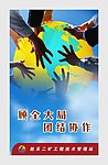 团结标语