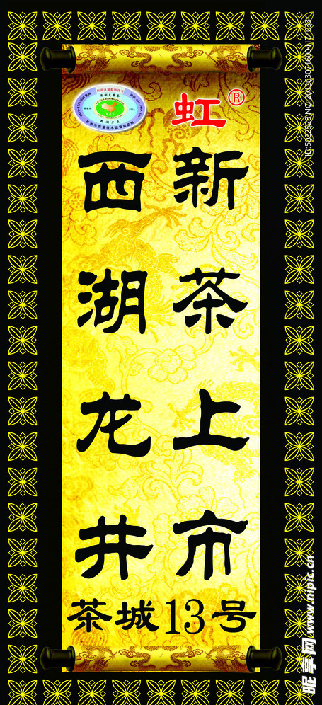 茶展架