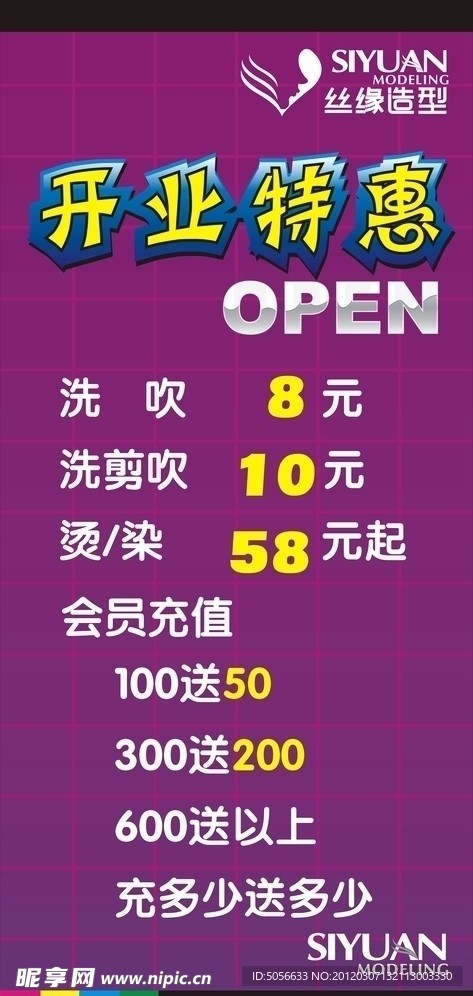 开业特惠