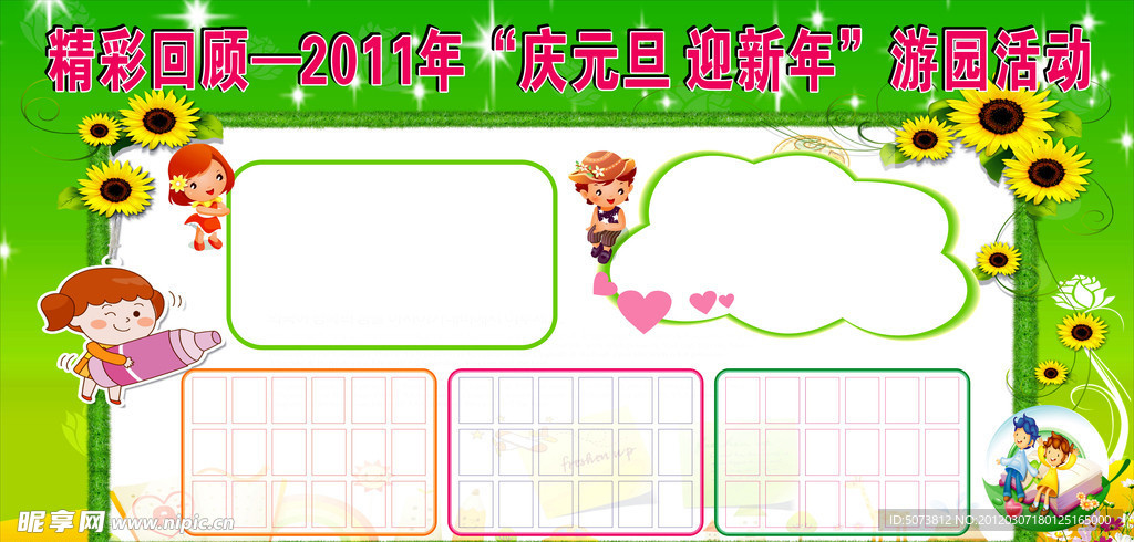 幼儿园墙画