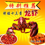 龙虾海报设计