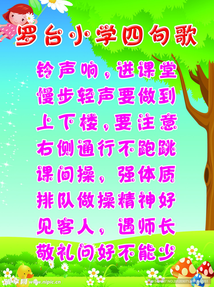 学校展板
