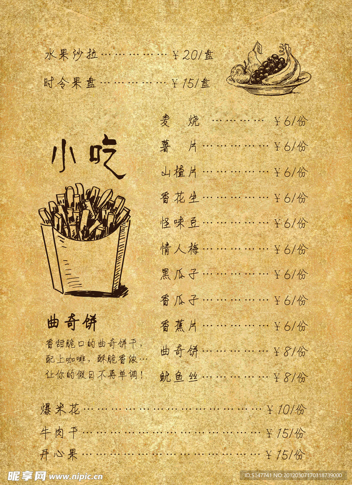 小吃