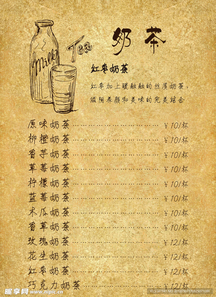 奶茶