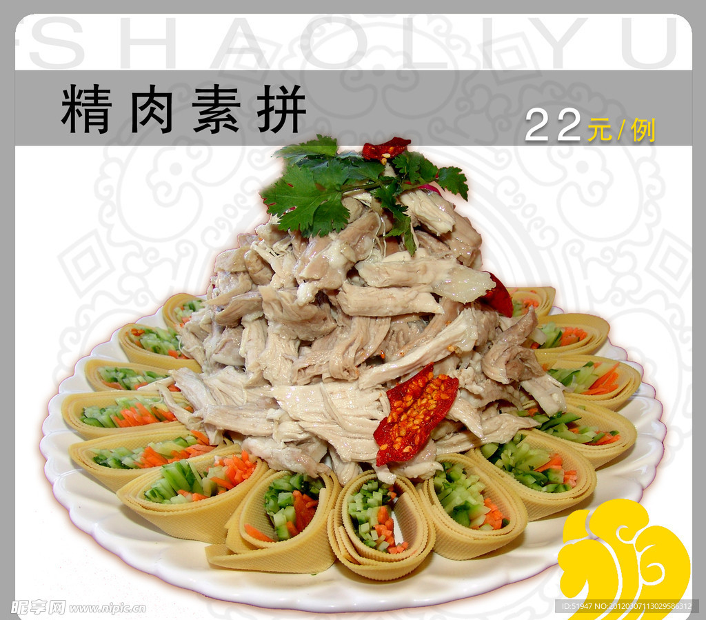 精肉素拼