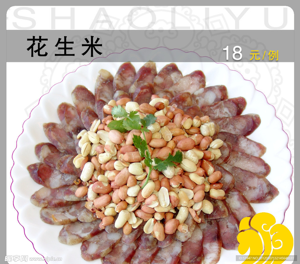 花生米