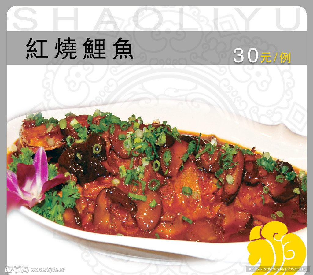 红烧鲤鱼