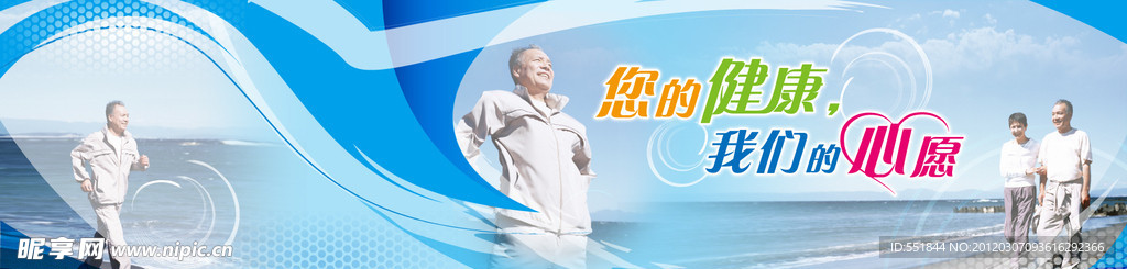 健康生活