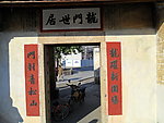 老屋大门