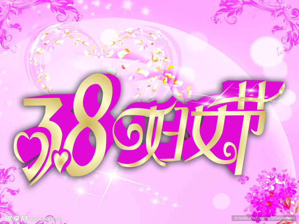 3 8妇女节海报