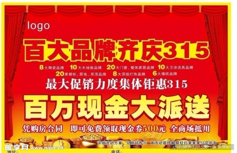 庆三一五