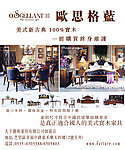 欧思格蓝