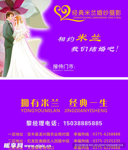 米兰婚纱摄影名片