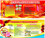 国庆板报