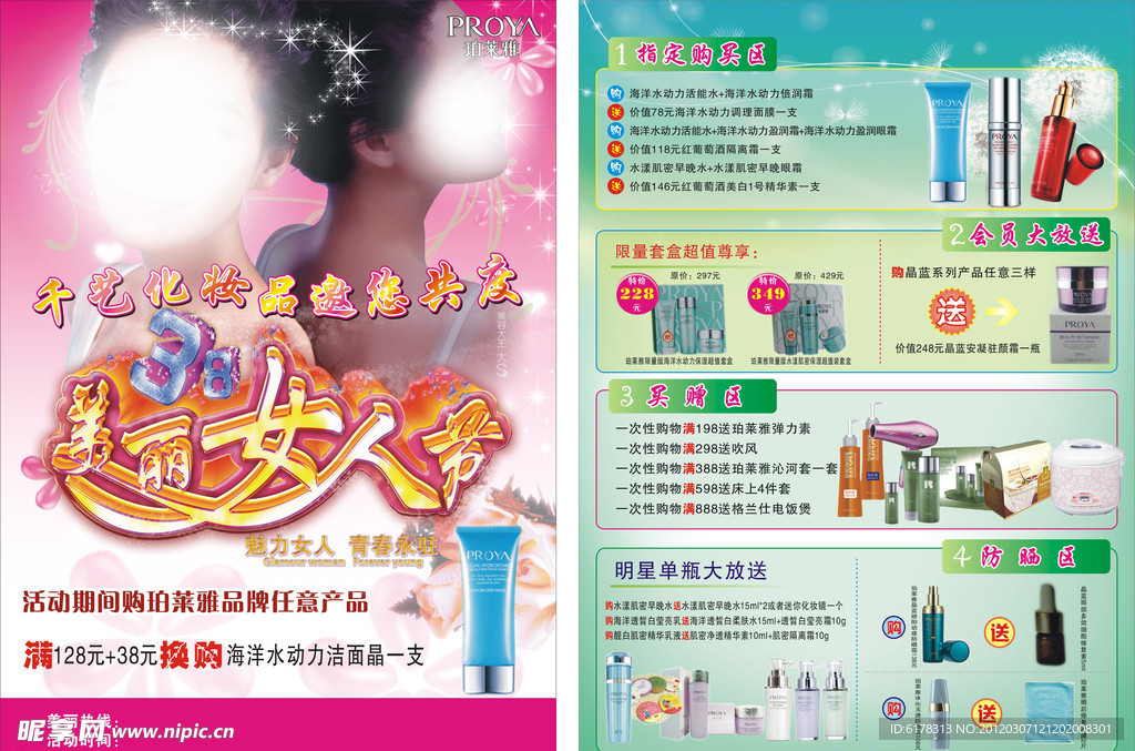 女人节化妆品宣传单