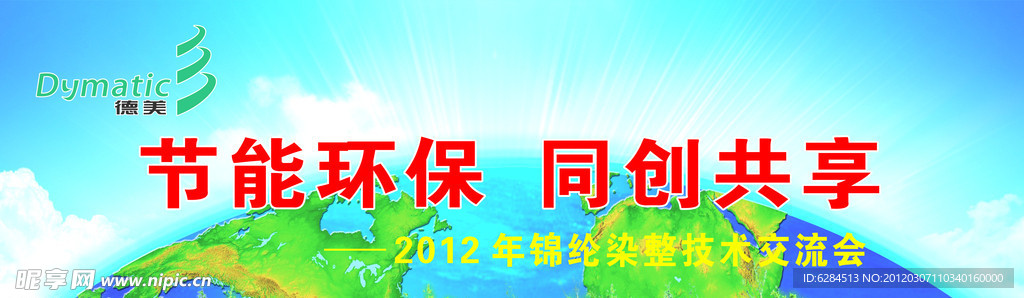 节能环保 同创共享环保背景图