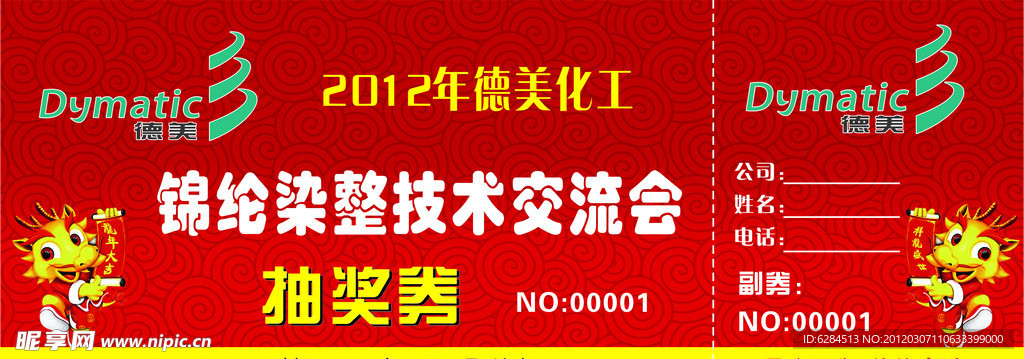 抽奖券