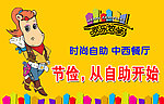 小尾羊欢乐牧场吊旗