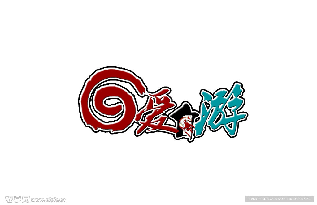 爱自游标志