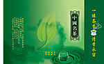 茶叶画册