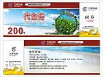 旅游代金券