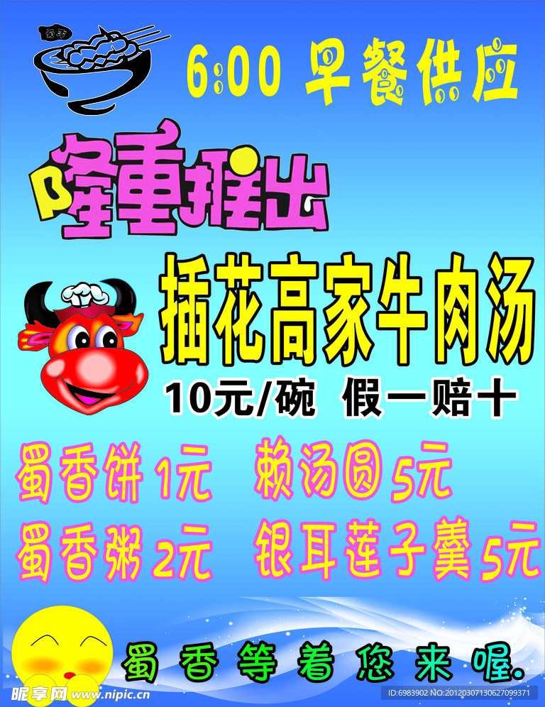 小吃海报
