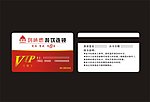 VIP贵宾卡